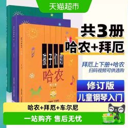 孩子们的拜厄上下册+孩子们的哈农肖邦+人音红皮书拜厄钢琴 13.88元 - 86线报