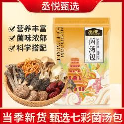 丞悦七彩云南菌汤包50g*3袋羊肚菌虫草花鹿茸菇菌菇包煲汤炖汤料包 9.9元 - 86线报