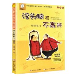 没头脑和不高兴一年级注音版二年级小课外阅读书籍 11.97元 - 86线报