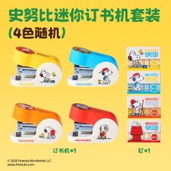 晨光花生漫画联名迷你四色订书机套装可订20页订书钉订书器学生用便携小巧小号儿童用12号 10.5元 - 线报酷