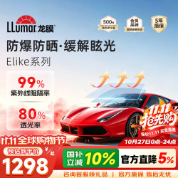 龙膜悦享系列75+15汽车贴膜SUV适用深色 1207.55元 - 线报酷
