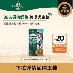 Meatyway爵宴风干犬粮鳕鱼风干粮通用狗粮试吃50g 2.9元 - 86线报