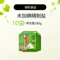 绿色盐场精制未加碘食用盐家用280g*10袋 7.90元 - 86线报