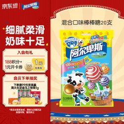 阿尔卑斯硬糖棒棒糖混合口味200g 8元 - 线报酷