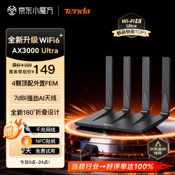Tenda泰山AX3000Ultra千兆WiFi6家用路由器 149元 - 线报酷