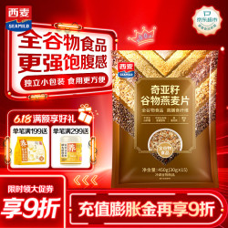 西麦天天向膳奇亚籽混合谷物燕麦片450g 12.9元 - 86线报