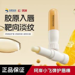 珂岸华熙生物珂岸高保湿淡纹护唇棒胶原蛋白滋润补水防干裂润唇膏正品 14.2元 - 线报酷