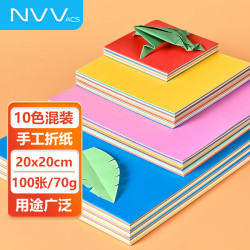 NVV 100张20*20cm彩纸手工折纸10色方形儿童手工剪纸手工纸学生软卡纸儿童折纸70g - 线报酷