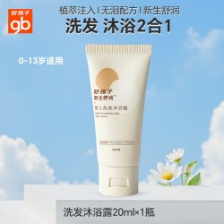 好孩子儿童沐浴露洗发水二合一新生宝宝婴儿无泪洗护夏官方正品 12.9元 - 美泡泡