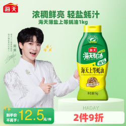 海天上等蚝油1kg 12.5元 - 86线报