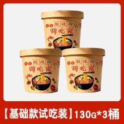 嗨吃家酸辣粉桶装130g*3桶 6.9元 - 86线报