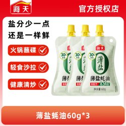 海天薄盐蚝油60g*3 2.9元 - 86线报