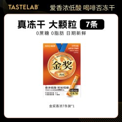 Tastelab金奖冻干黑咖啡罐装美式0脂无蔗糖冷萃速溶咖啡粉7杯一盒 7.22元 - 线报酷