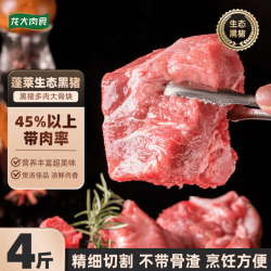 龙大黑猪多肉排骨块净重2kg 40.9元 - 86线报