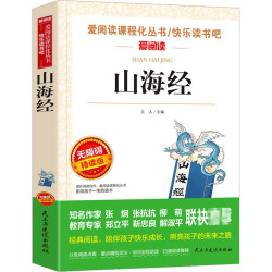 山海经希腊神话中国古代神话故事三四五年级上册必读书快乐读书吧 8.97元 - 86线报