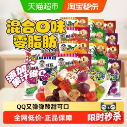 旺旺旺仔QQ糖20g*40包多种口味休闲食品小零食软糖果汁糖儿时小吃 15.67元 - 美泡泡
