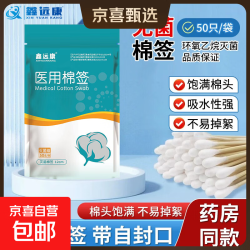 医用护理套装1瓶碘伏+灭菌无菌棉签50支/包 3.15元 - 线报酷