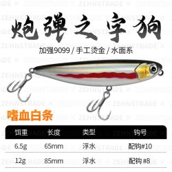 YGK PE JP 远投炮弹之字狗路亚饵7016-002 6.5克 - 86线报
