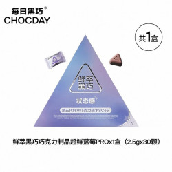 每日黑巧鲜萃黑巧超鲜蓝莓pro盒装2.5g*30颗 53.2元 - 86线报