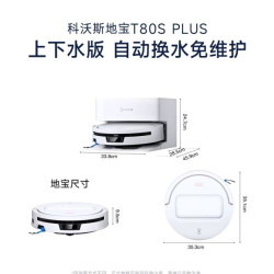 科沃斯T80S PLUS滚筒洗地扫地机器人上下水版本 2399元 - 线报酷
