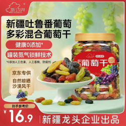 new boundaries多彩葡萄干400g 16.9元 - 86线报