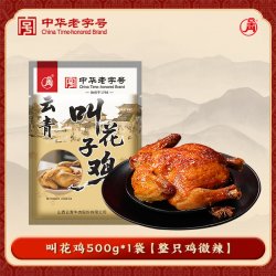 云青叫花鸡500gX1袋整只鸡 9.90元 - 线报酷