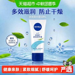 妮维雅多效滋润护手霜长效补水保湿秋冬防干裂 7.51元 - 美泡泡 妮维雅多效滋润护手霜长效补水保湿秋冬防干裂 7.51元 - 美泡泡