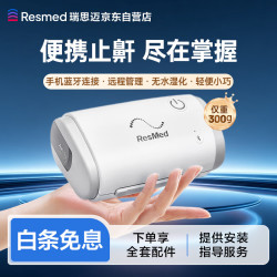 瑞思迈AirMini正压通气治疗机家用睡眠便携款呼吸机 4119.5元 - 线报酷