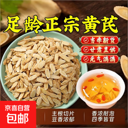 黄芪中药材甘肃特级黄氏北芪切片无硫主根切片正品泡水当归片枸杞 黄芪片 500g*1袋 15.9元 - 86线报
