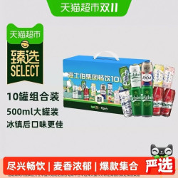 凯旋猫超臻选啤酒试饮装10种口味10罐集饮乐堡啤酒礼盒500ml 33.59元 - 线报酷