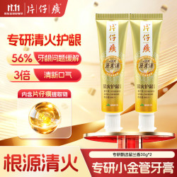 片仔癀牙膏牙火清专研清火护龈牙膏臻选留兰香30g*2 9.9元 - 线报酷