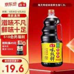 海天味极鲜特级生抽酱油1.9L 19.6元 - 86线报
