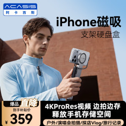 ACASIS磁吸硬盘盒手机支架固态M.2NVMe外置盒SSD双面磁吸适用苹果iPhone - 线报酷