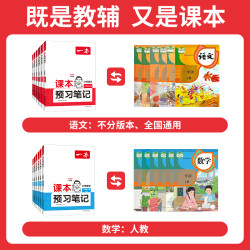 一本课本预习笔记小学语文数学英语课堂笔记课本人教北师大苏教版小下册上册同步课本讲解 14.11元 - 86线报