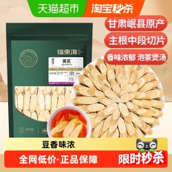 福东海北芪黄芪250g/瓶 18.9元 - 86线报