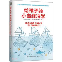 给孩子的小岛经济学 11.38元 - 86线报