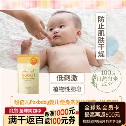 pax baby婴儿全身洗发沐浴露替换300ml 12元 - 86线报