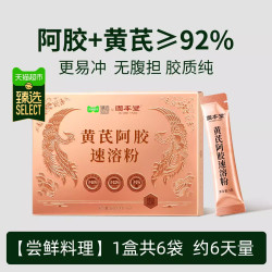 固本堂猫超臻选黄芪阿胶速溶粉6袋 9.9元 - 线报酷 固本堂猫超臻选黄芪阿胶速溶粉6袋 9.9元 - 线报酷