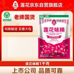 莲花味精1kg 15.99元 - 86线报