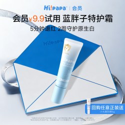 海龟爸爸特护儿童面霜 9.9元 - 86线报
