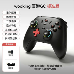 吾空无线三模游戏手柄霍尔摇杆礼盒装 60元 - 86线报