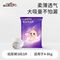 祺安柔薄铂金拉拉裤超薄透气无感腰围新手婴儿纸尿裤试用装 3.9元 - 86线报