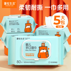 蓬松生活宝宝手口湿巾80抽*5包 17.9元 - 86线报