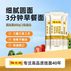 陈克明圆挂面劲道细面800g*3包 18.9元 - 美泡泡