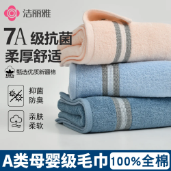 洁丽雅A类7A抗菌纯棉毛巾买3件 19.89元 - 线报酷