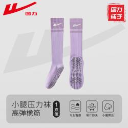 回力女士运动压力小腿袜HL53002-myk1双装 14.9元 - 美泡泡