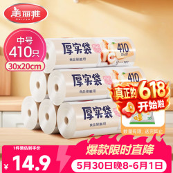 美丽雅HC073937点断式保鲜袋20*30cm410只 14.9元 - 线报酷