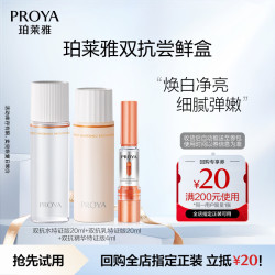珀莱雅双抗精华套装44ml 14.9元 - 86线报