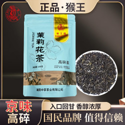 猴王牌茉莉花茶茉莉高碎横县茉莉花茶浓香型高碎100g袋装茶芯 19.9元 - 线报酷