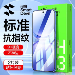 闪魔高清抗指纹手机钢化膜 15.9元 - 线报酷